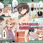 【レビュー】『レンタル別荘の隣人が危機感ナシナシな件EX』